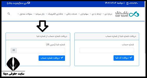 دریافت رایگان شماره شبا بانک دی با شماره کارت